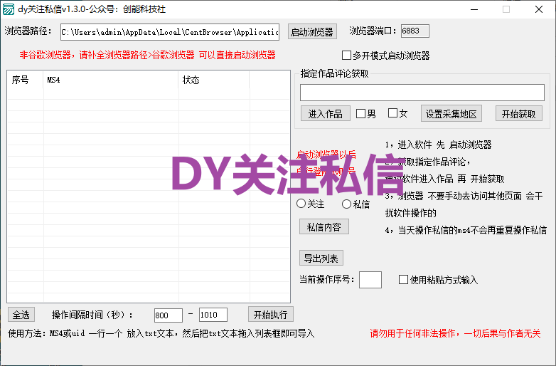 DY采集+关注私信