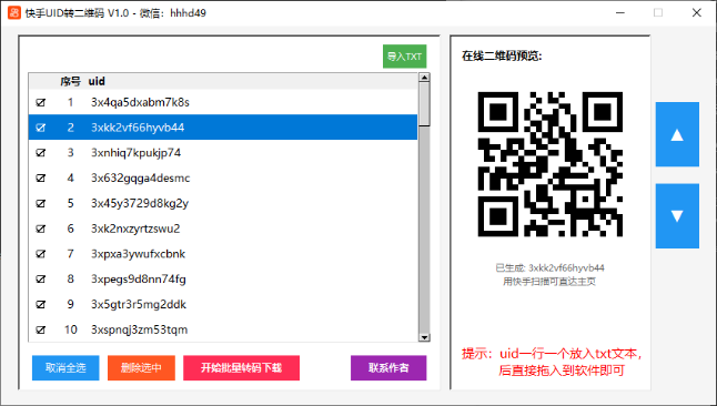 快手uid转二维码