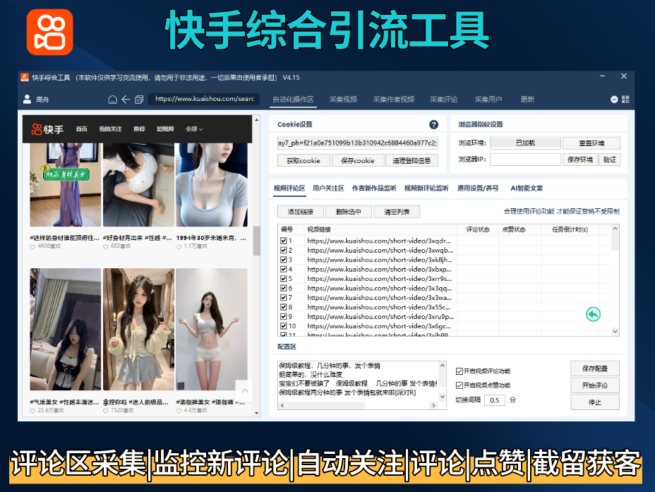 快手综合截流工具-自动化评论区采集截流|监听新评论|自动UID关注|自动评论|自动点赞|自动截流养号为一体的快手综合获客工具