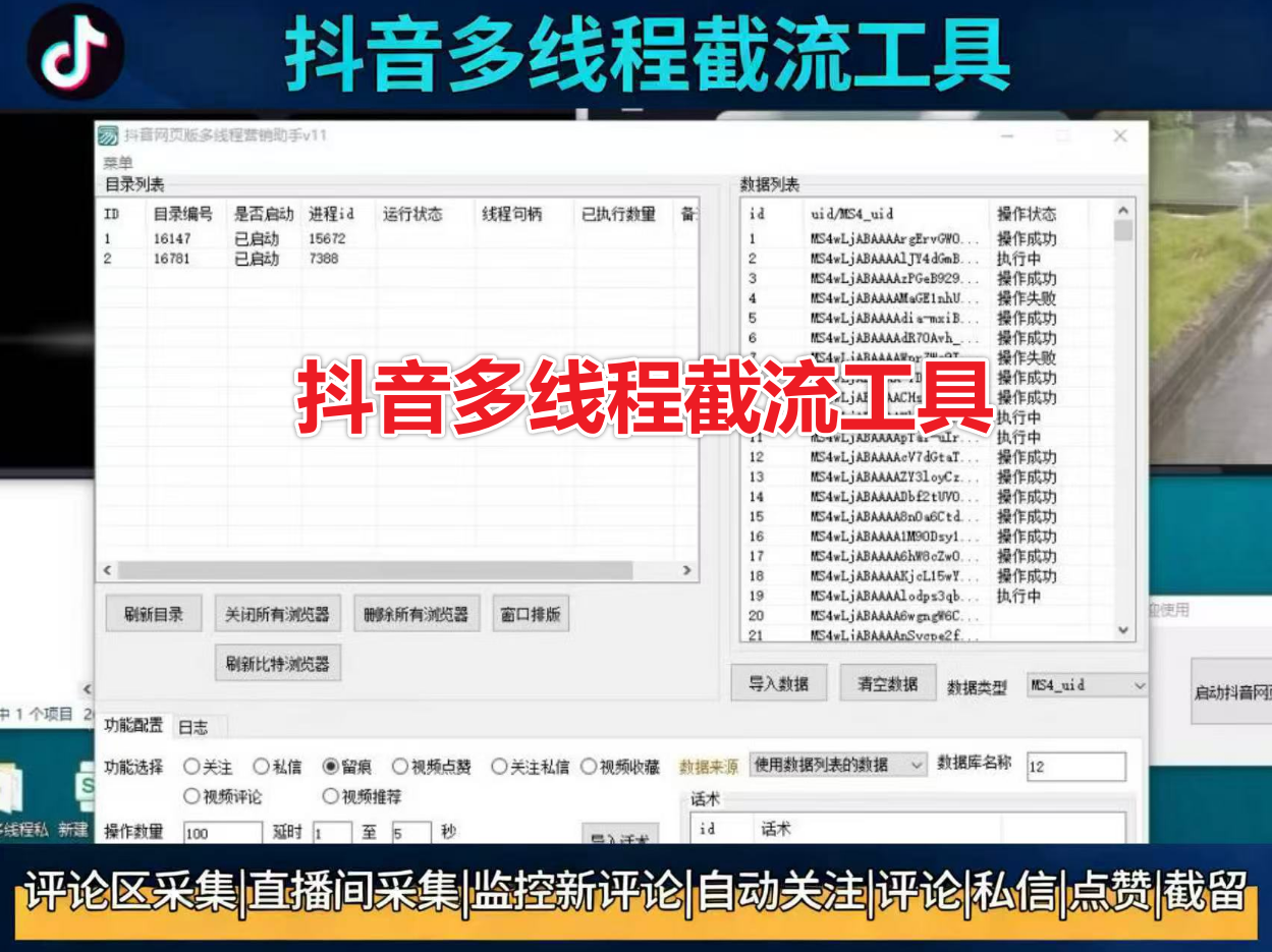 抖音网页版多线程营销助手-自动关注私信-留痕-视频点赞收藏多开
