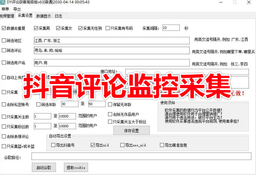 抖音视频评论实时监控采集获客软件 无需登录精准筛客高效引流工具