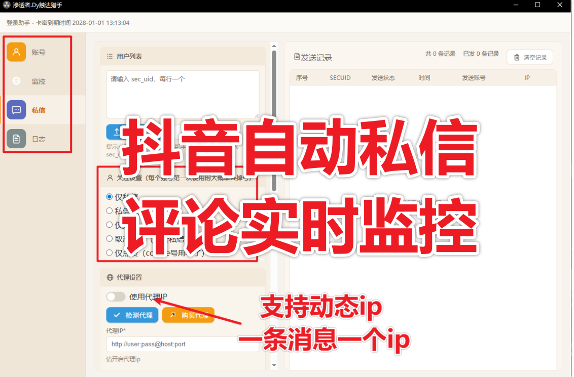 抖音自动私信 支持卡片 评论区监控 实时监控  协议脚本