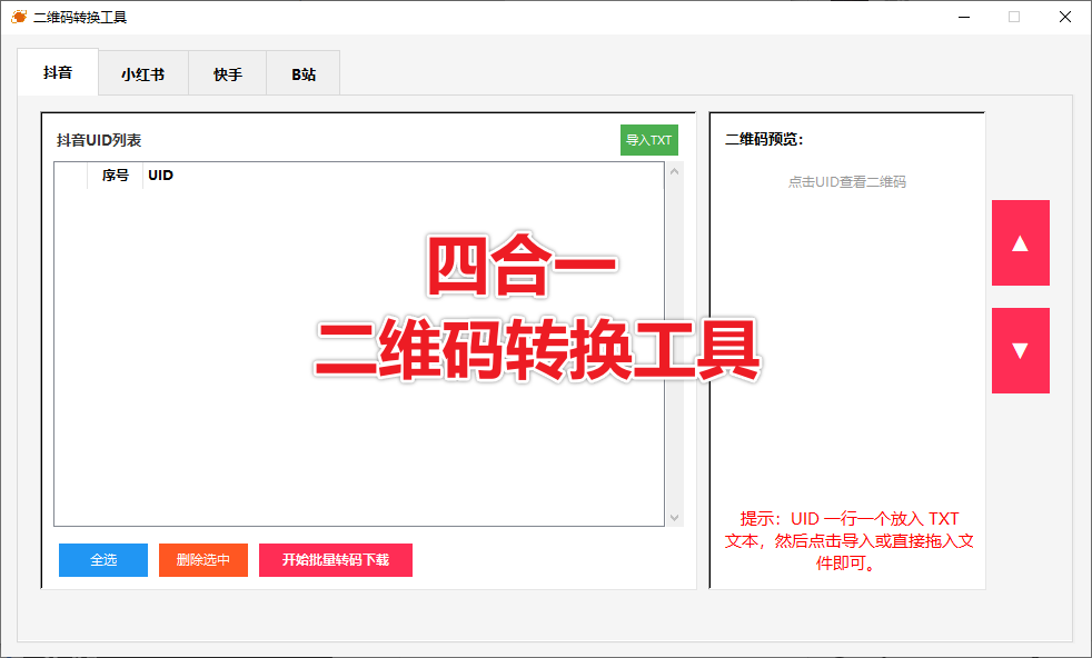 二维码转换工具