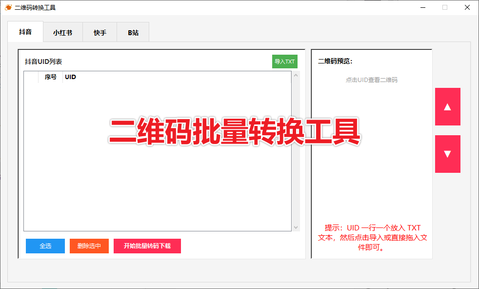 批量转二维码（无卡密）