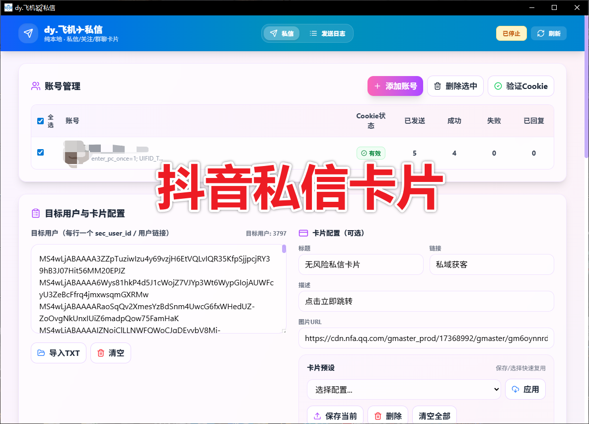 【新品】抖音本地协议无限私信软件工具脚本-全行业通用-独家定制脚本
