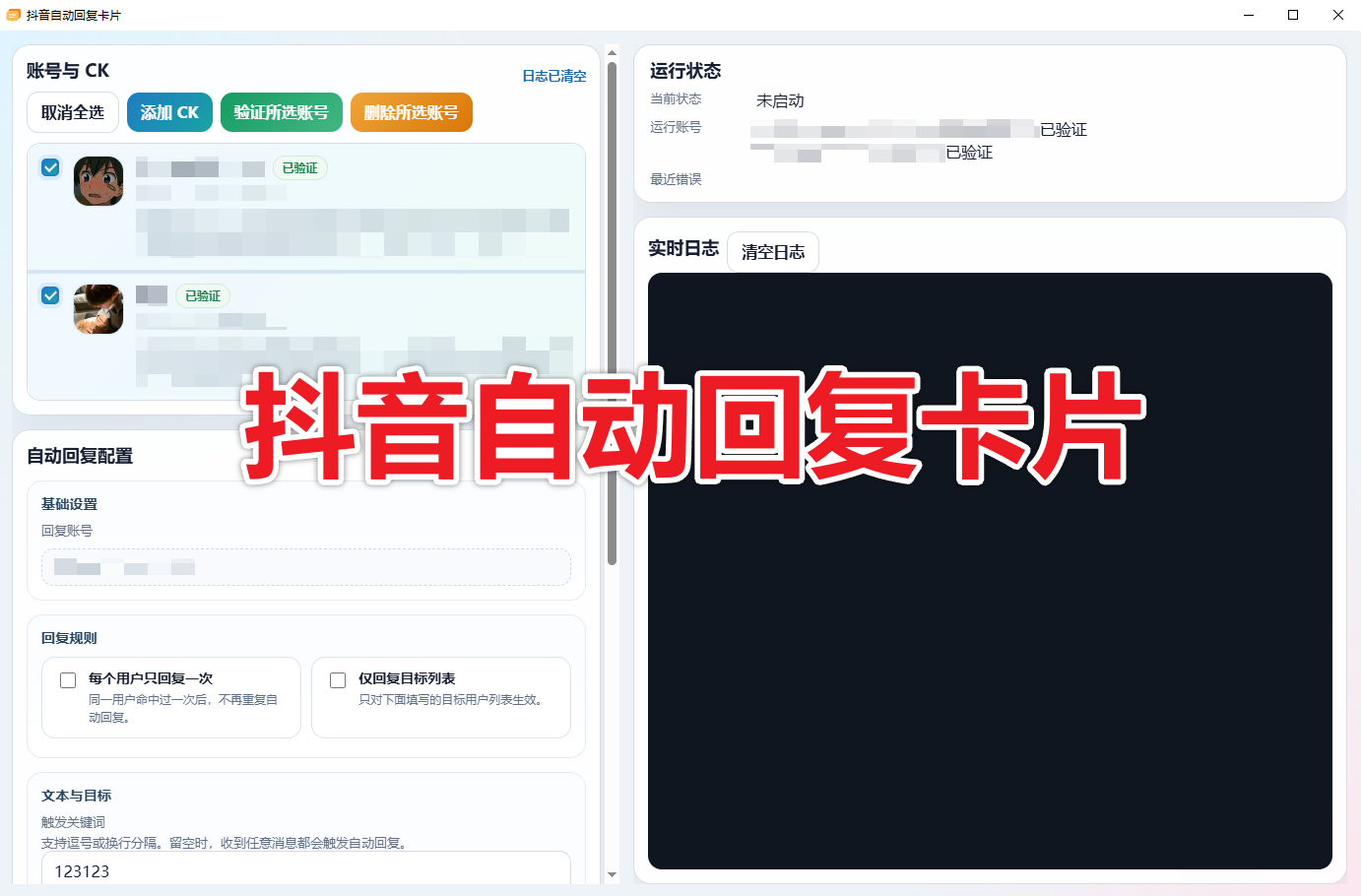 【新品】抖音私信自动回复，自定义编辑文字内容，可自动回复私信卡片，一键跳转个人账号，支持所有链接。