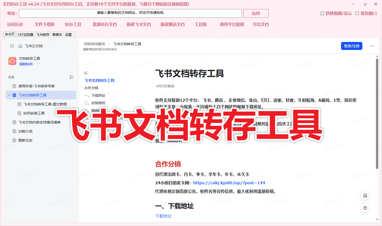 飞书文档转存工具-图片一键转存 无需单独复制-独家定制脚本